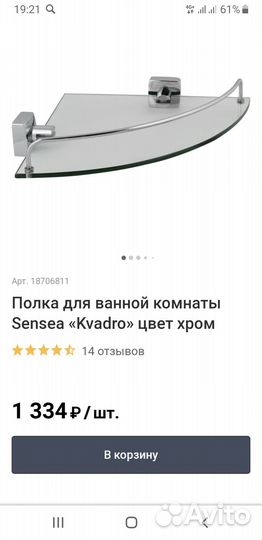 Полка в ванную