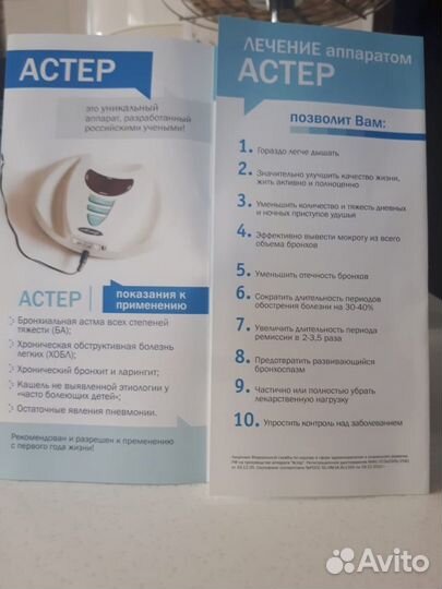 Аппарат астер для лечения бронхов