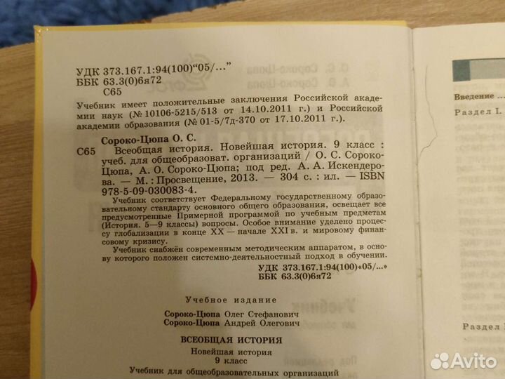 Учебник Всеобщая история новейшая история 9 класс