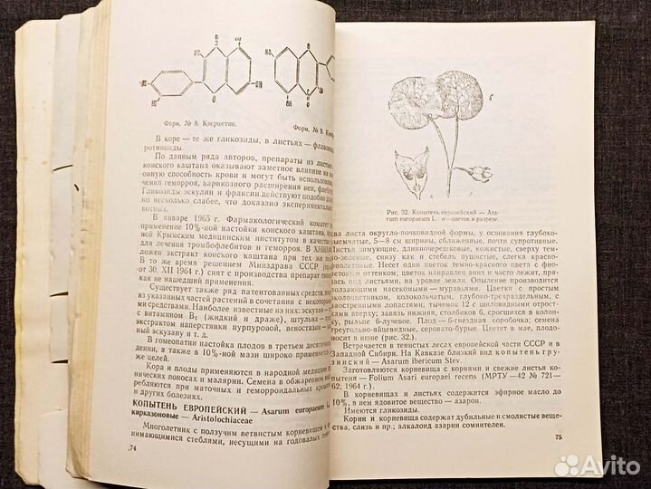 Лекарственные растения научной медицины СССР