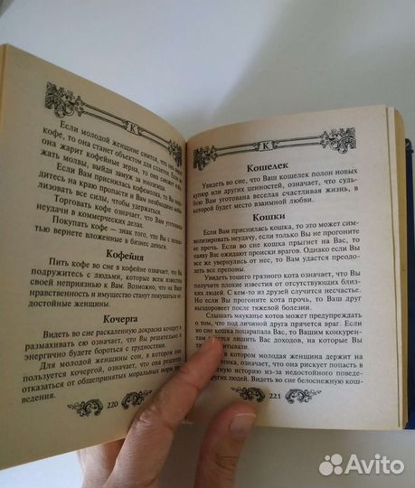 Сонник Миллера