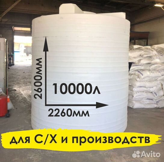 Ёмкость бак для воды и кас 10000 л. (10 кубов)