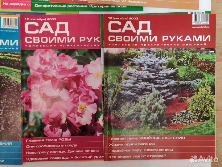 Журналы Сад своими руками