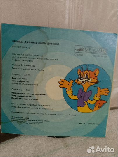 Мини-винил ребята, давайте жить дружно (2),*(7')