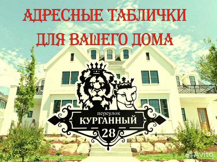 Табличка на дом с адресом