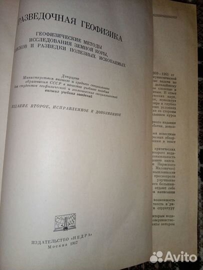 В.В. Федынский Разведочная геофизика 1967 г