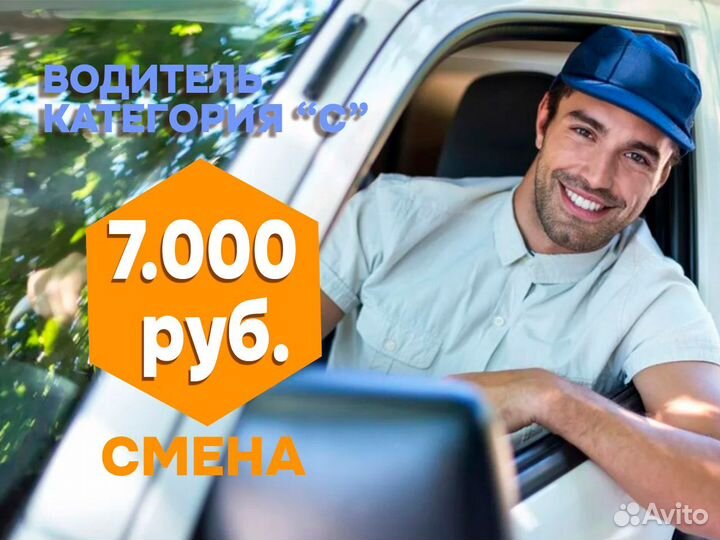 Водитель категории С