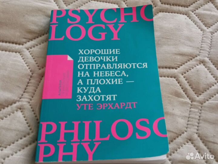 Хорошие девочки отправляются на небеса,а плохие