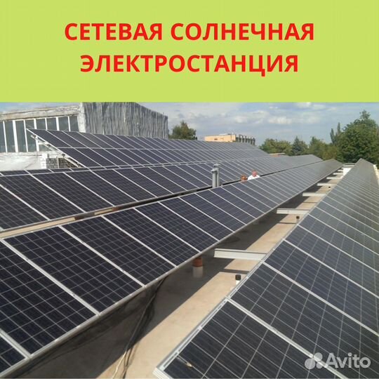 Сетевая солнечная электростанция