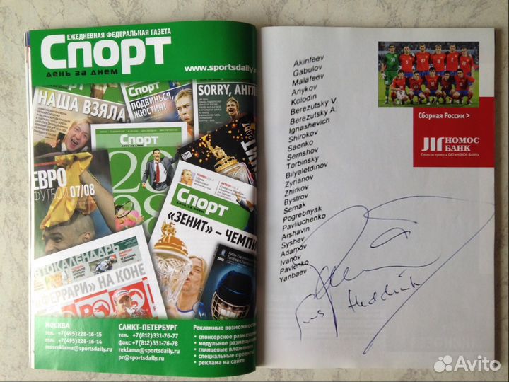 Журнал евро-2008 (футбол )