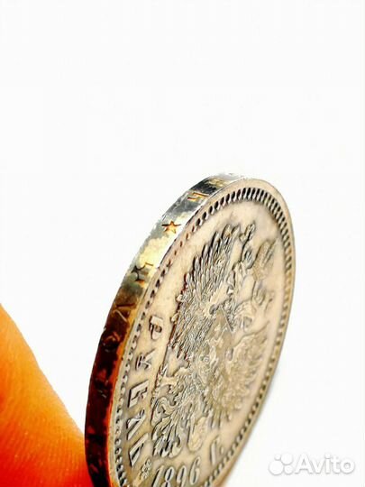 1 рубль 1896 года * Париж Николай 2 красивый