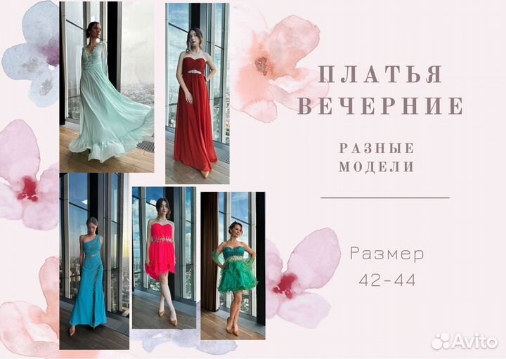 Вечернее платье 42 44 разные модели