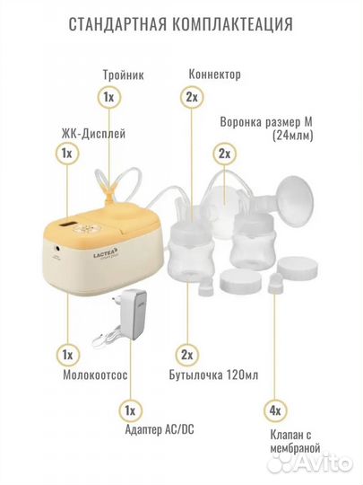 Молокоотсос lactea электрический