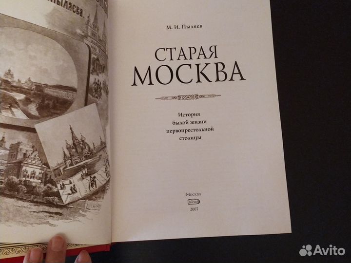 Книга М И Пыляев Старая Москва