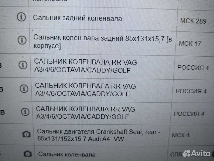 Сальник коленвала VAG задний