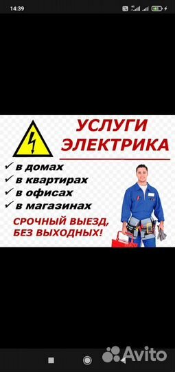 Электричество