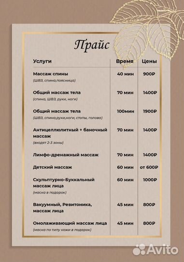 Spaмассаж для Души