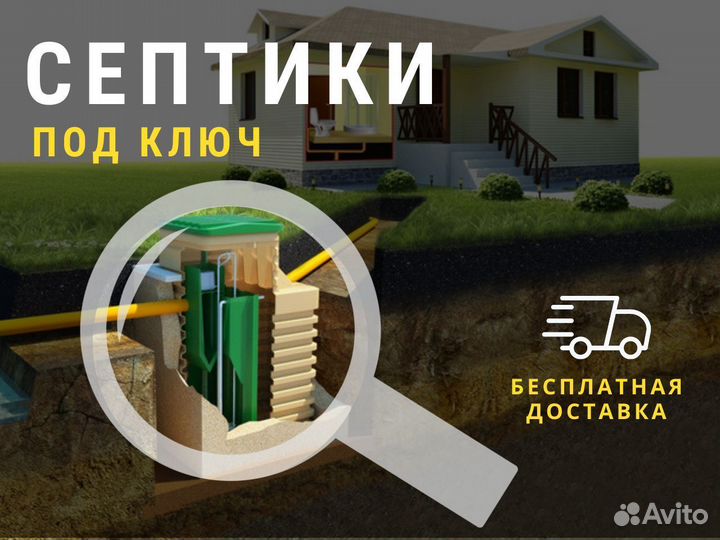 Септик с установкой под ключ