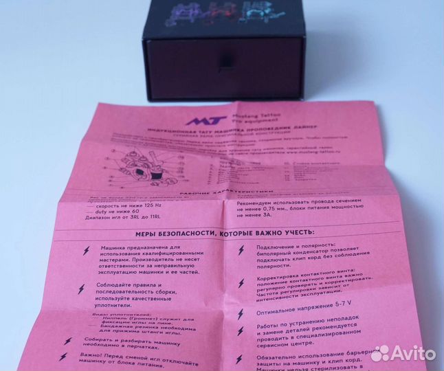 Тату машинка