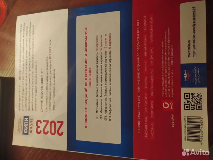 Фипи огэ по математике 2023