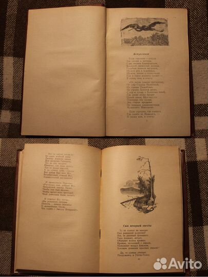 Песнь о Гайавате.1955