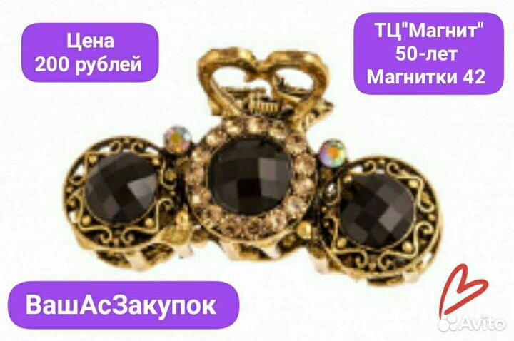 Краб для волос