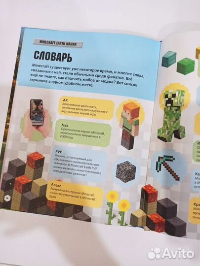 Книга Том Филлипс Minecraft Earth