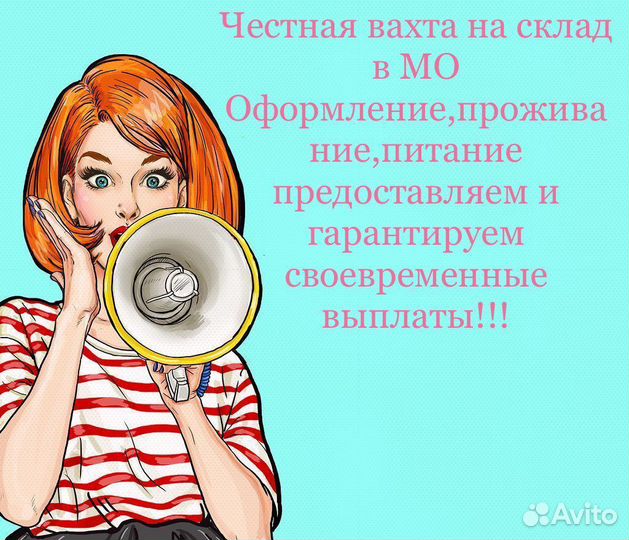 Сборщик, вахта в Москве от 20 смен, фикс оплата