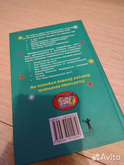 Книга Детям о сексе