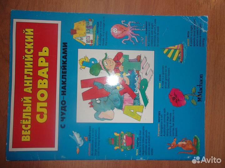 Веселый английский словарик