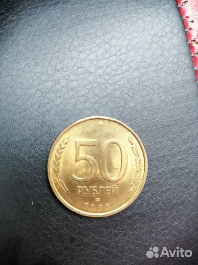Монета 50р