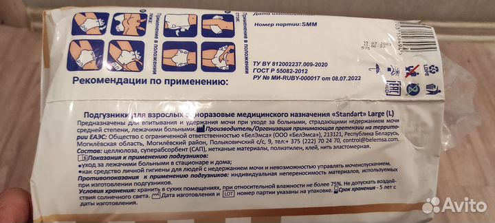 Подгузники взрослые ночные