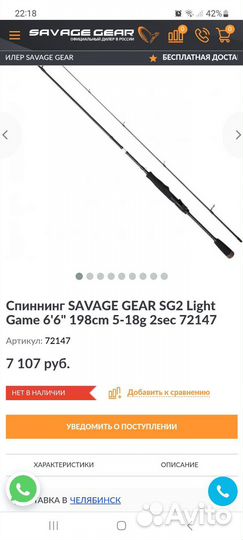 Спиннинг savage gear SG2 Light