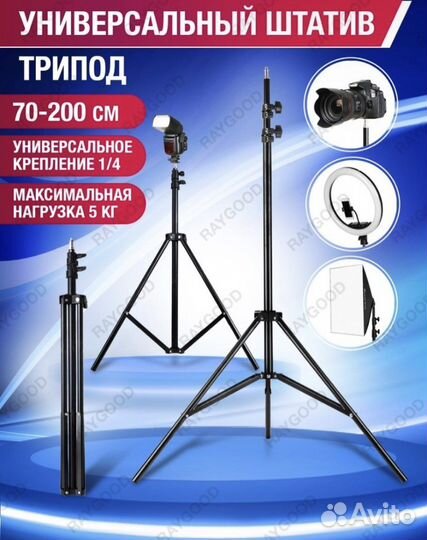 Штатив универсальный/ Трипод/ Новый