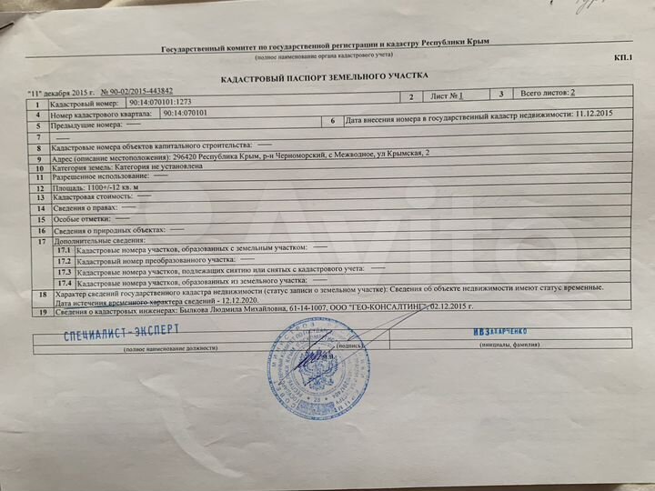 Участок 11 сот. (ИЖС)