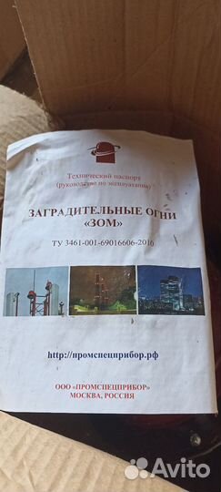 Зом заградительное освещение