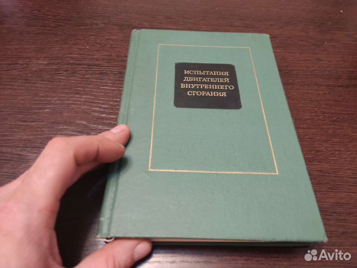 Испытание двигателей внутреннего сгорания