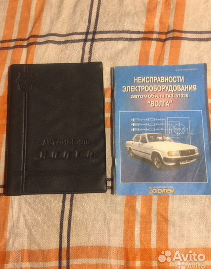 Руководство по эксплуатации Волга газ 31029