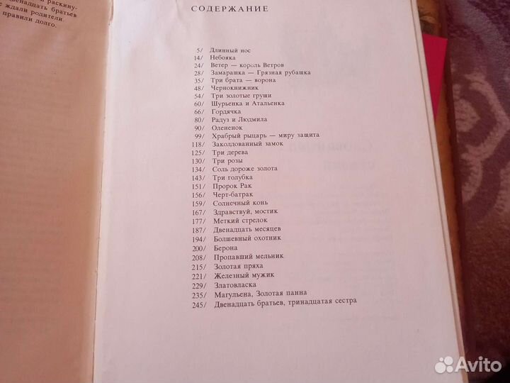 Словацкие сказки