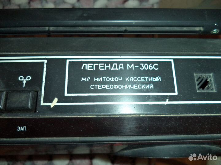 Легенда 306 магнитофон на запчасти