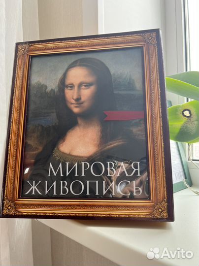 Мировая живопись Гнедич