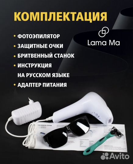 Фотоэпилятор