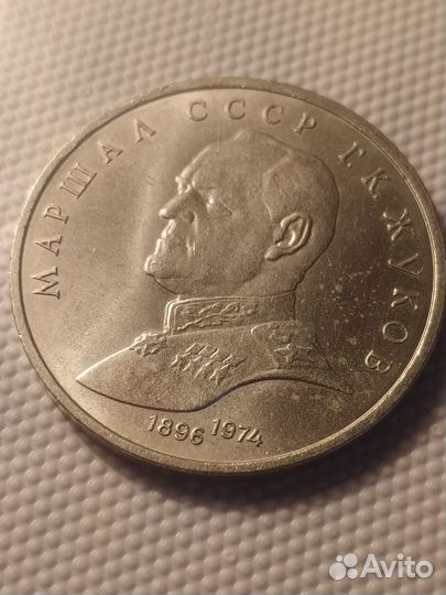 Юбилейные рубли СССР1961 -1991