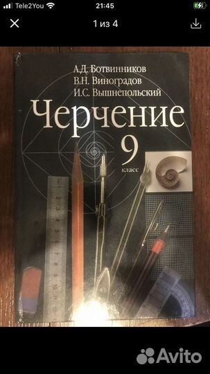 Черчение 9кл