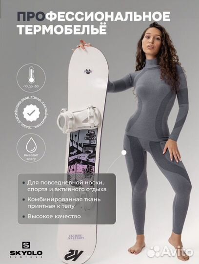 Новое термобелье женское skyclo