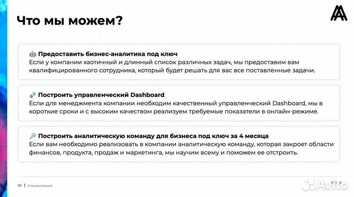 Аналитика данных для бизнеса & селлеров Ozon