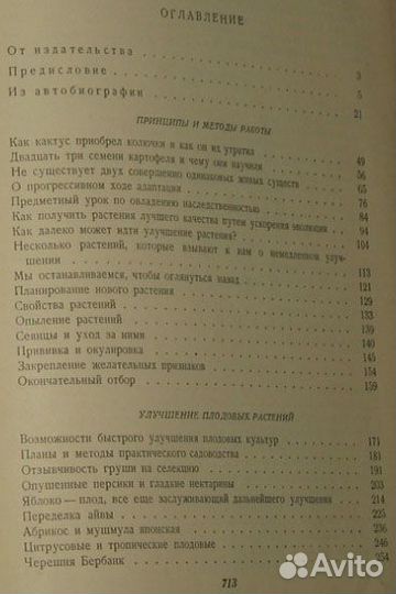 Бербанк Лютер. Избранные сочинения