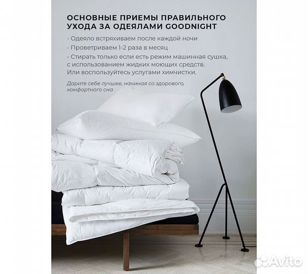 Одеяло GoodNight Organic искусcтвенный лебяжий пух