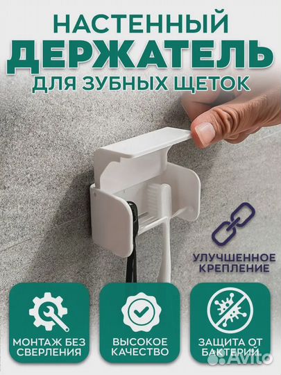 Держатель 2-х зубных щеток настенный. Новый
