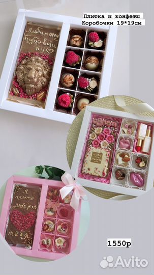 Шоколадные подарки ручной работы конфеты наборы